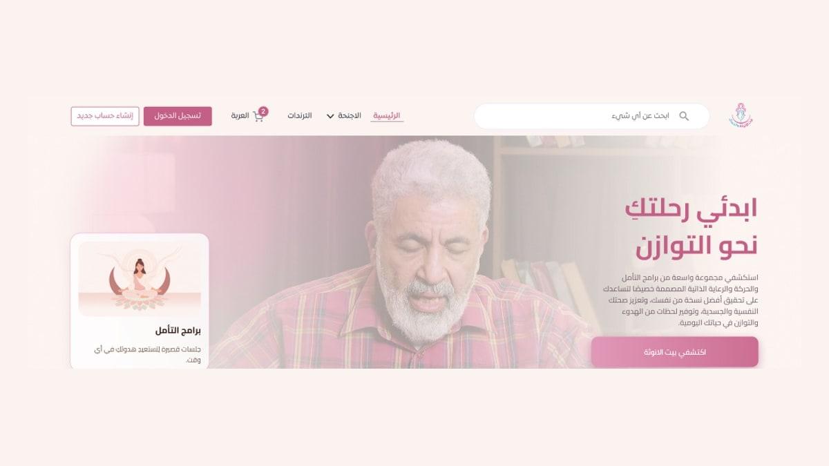 Bayt Al-Onoutha cover